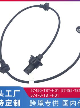 适用本田凌派(FS1)ABS防抱死传感器 车轮速度传感器57455-TBT-H01