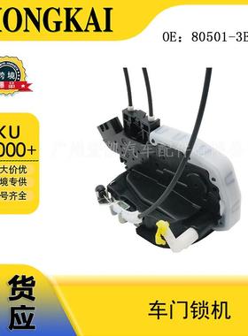 80501-3BA1A适用于2013-2017日产汽车车门锁机805013BA1A