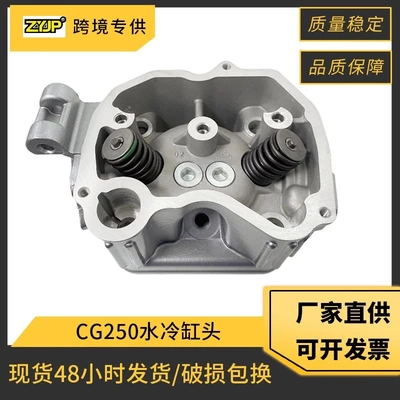 摩托车发动机气缸适用 Honda CG250 ZongShen CG250 水冷缸头配件