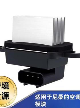 27151-ZT00A适用2005-08日产泰坦空调鼓风机电阻调节器鼓风机电阻