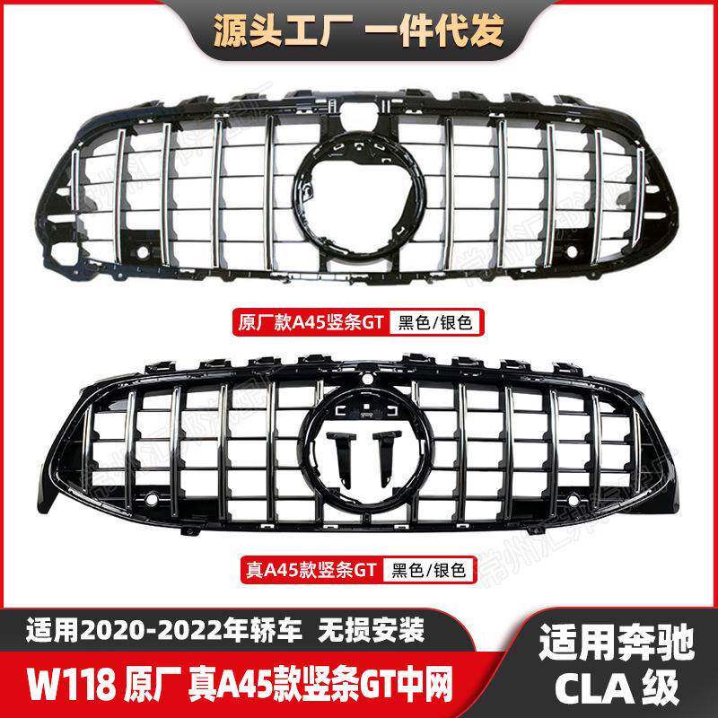 适用奔驰CLA级W118原厂款A45竖条GT改装中网20+款真A45格栅中网