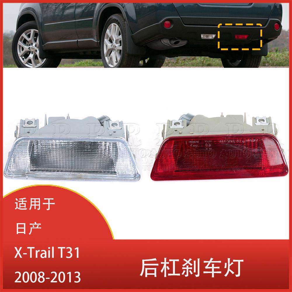 适用于日产 X-Trail T