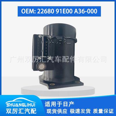 适用于日产 空气流量计 22680-91E00 A36-000 2268091E00 A36000