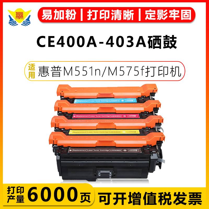 健赢辰适用惠普CE400-3A/507A硒鼓HP M551x/575f/575/570dn易加粉