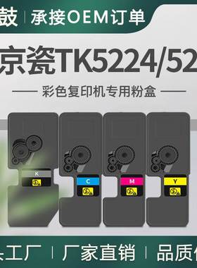 适用京瓷TK5224粉盒ECOSYS M5521cdw墨粉P5021cdn墨盒TK5234粉合