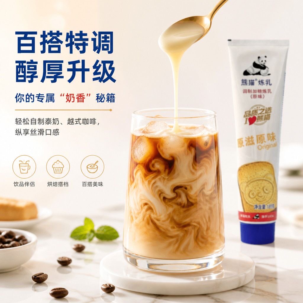 熊猫185g炼乳奶牙膏装方便烘焙蛋挞咖啡奶茶挤压涂抹馒头商用家用