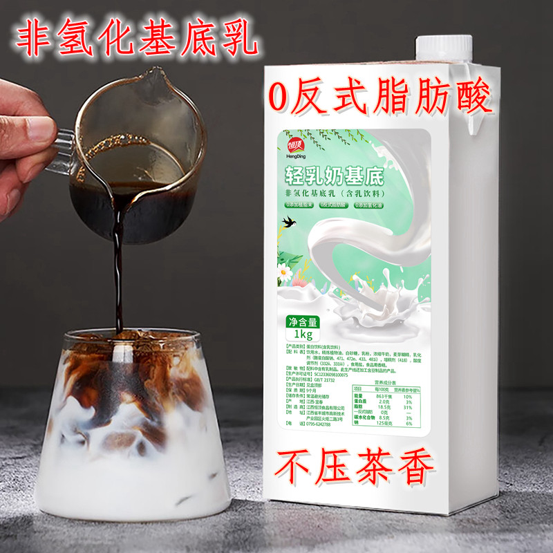 恒顶非氢化轻乳奶基底茶饮商用