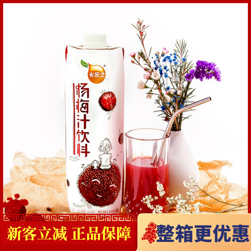 卡依之楊梅汁95%濃度1L裝果蔬汁飛機(jī)飲料餐飲火鍋店酸甜解膩商用