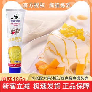 熊猫炼乳185g支装炼奶涂抹馒头方便商用家用烘焙蛋挞咖啡奶茶挤压