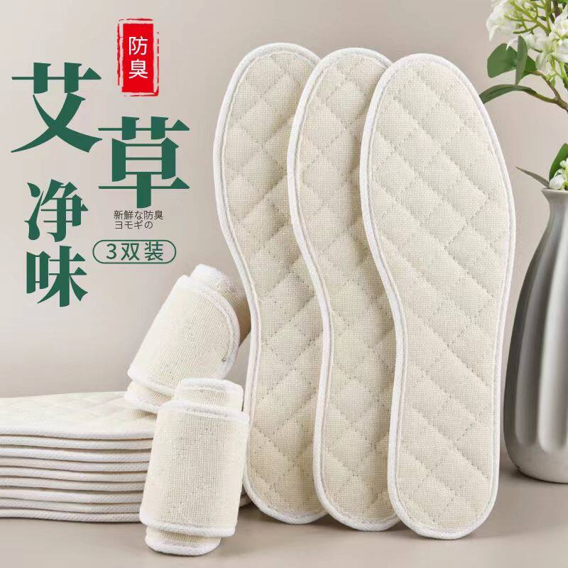 艾草鞋垫软底吸汗防臭