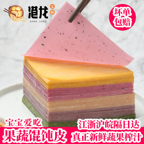 新鲜果蔬菜超薄五彩色馄饨皮