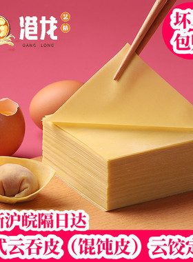 馄饨皮超薄港式云吞皮超薄大小混沌皮新鲜馄炖皮抄手皮广宁碱水皮