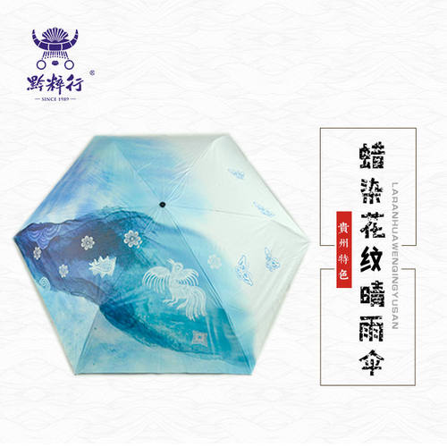 民族特色蜡染花纹晴雨伞黑胶防晒