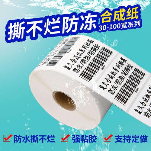 复久pet碳带哑面卷筒不干胶标签