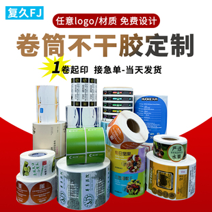 卷筒不干胶标签贴纸定制热敏铜版合成彩色logo印刷商标酒水封口贴