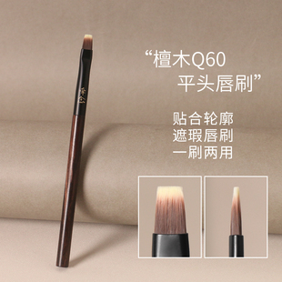 牵念檀木Q60平头唇刷口红刷优质纤维毛一字扁平精准描绘便携唇刷