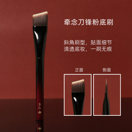 牵念H53刀锋粉底刷化妆师推荐精准上妆不易吃粉无痕底妆服帖均匀