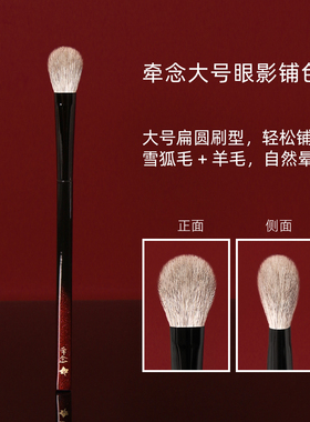 牵念H29大号铺色眼影刷专业眼部晕染刷雪狐毛混羊毛亲肤化妆刷