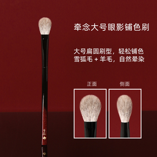 牵念H29大号铺色眼影刷专业眼部晕染刷雪狐毛混羊毛亲肤化妆刷
