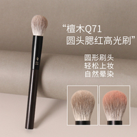檀木雪狐毛混羊毛圓頭腮紅高光刷