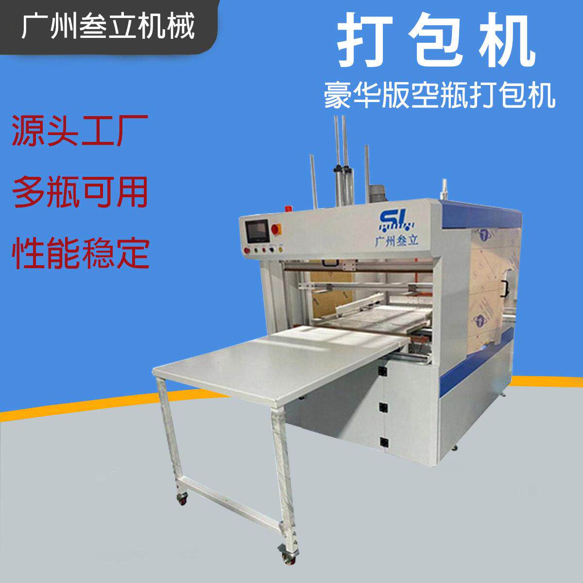 塑料空打包机广口自动套袋机品质塑料容器包装设备厂家直供