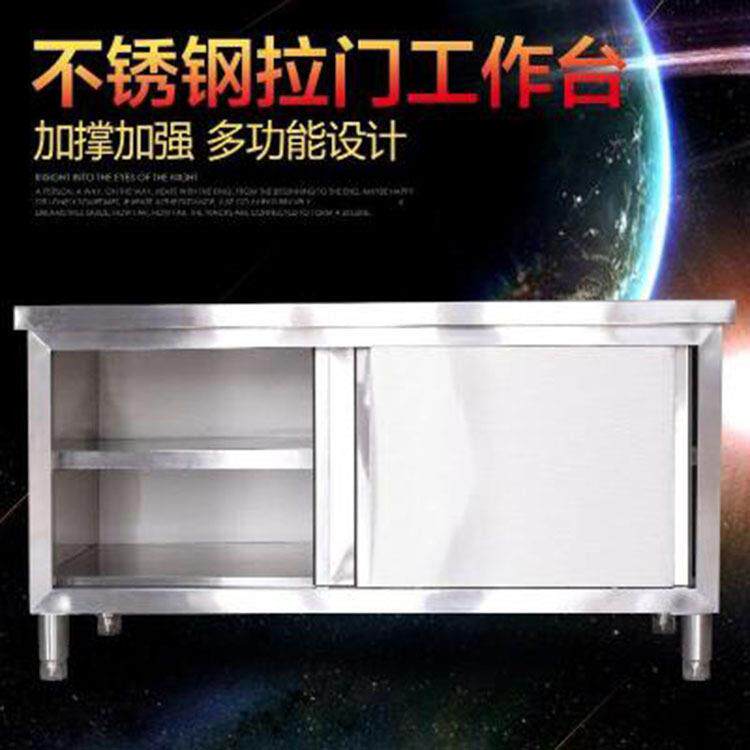 台柜子储物碗柜加操作台面案板桌子商用厨房不锈钢拉门台