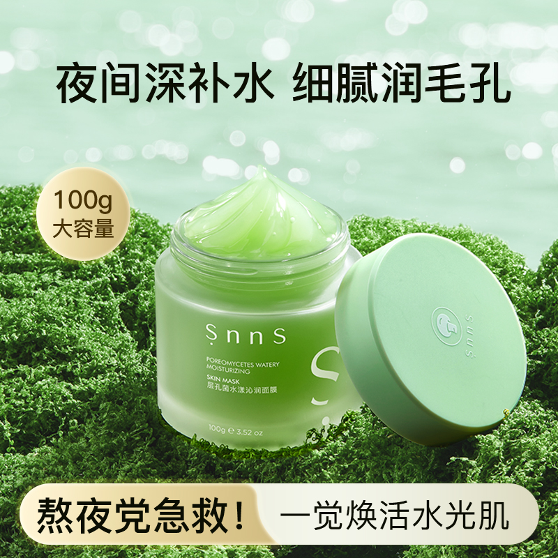 涂抹式免洗睡眠面膜熬夜舒缓