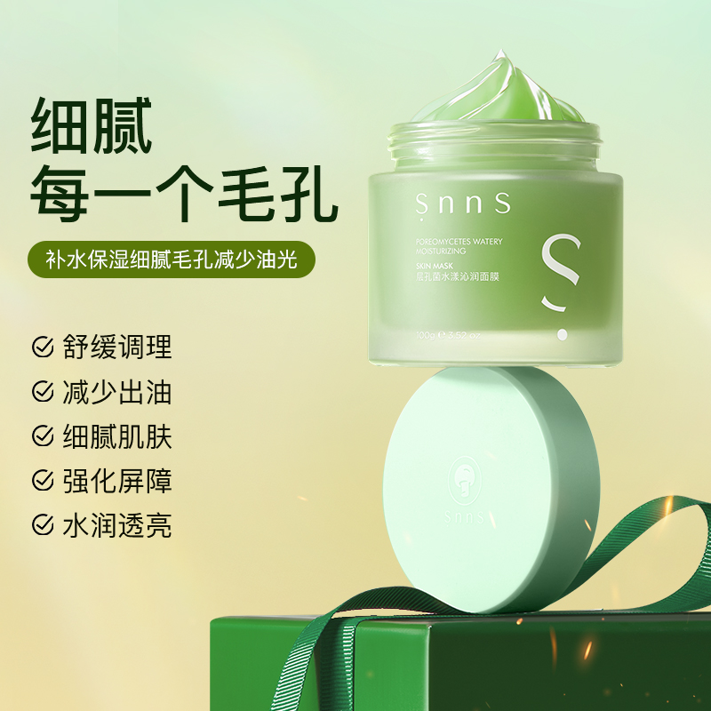 涂抹式免洗睡眠面膜熬夜舒缓