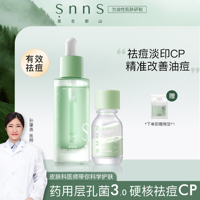 强效祛痘清洁不留痘油印
