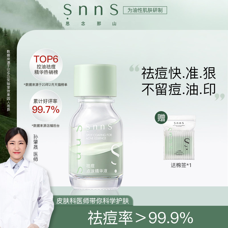 snns小绿瓶祛痘精华液熬夜控油淡化痘印水杨酸去闭口粉刺快速瘪痘,美容护肤/美体/精油,液态精华,淘宝优惠券,粉丝福利购,淘宝优惠卷