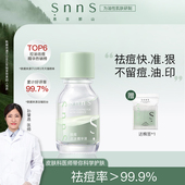 snns小绿瓶祛痘精华液熬夜控油淡化痘印水杨酸去闭口粉刺快速瘪痘