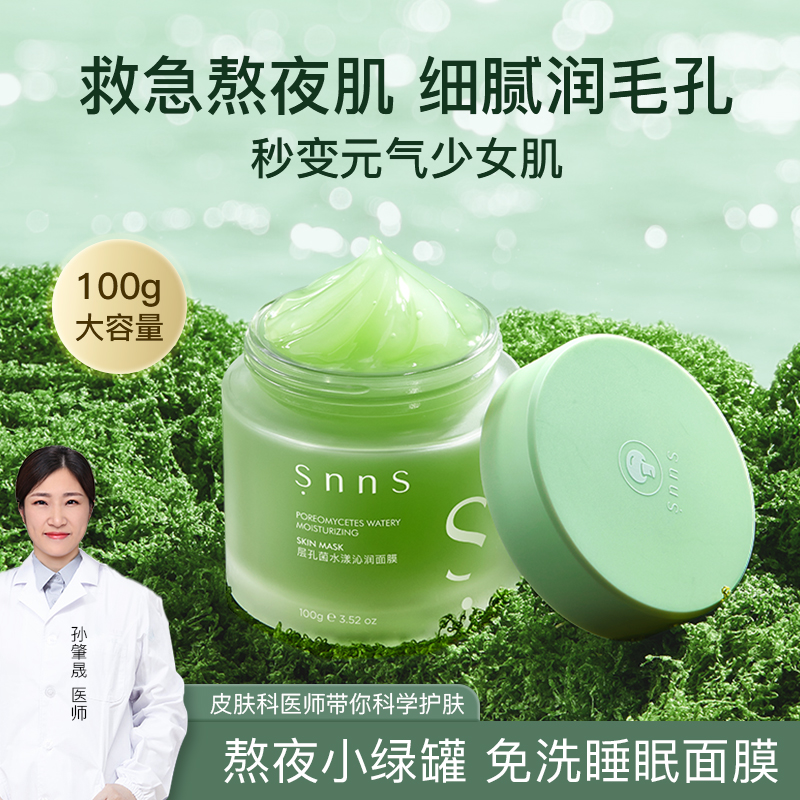 涂抹式免洗睡眠面膜熬夜舒缓