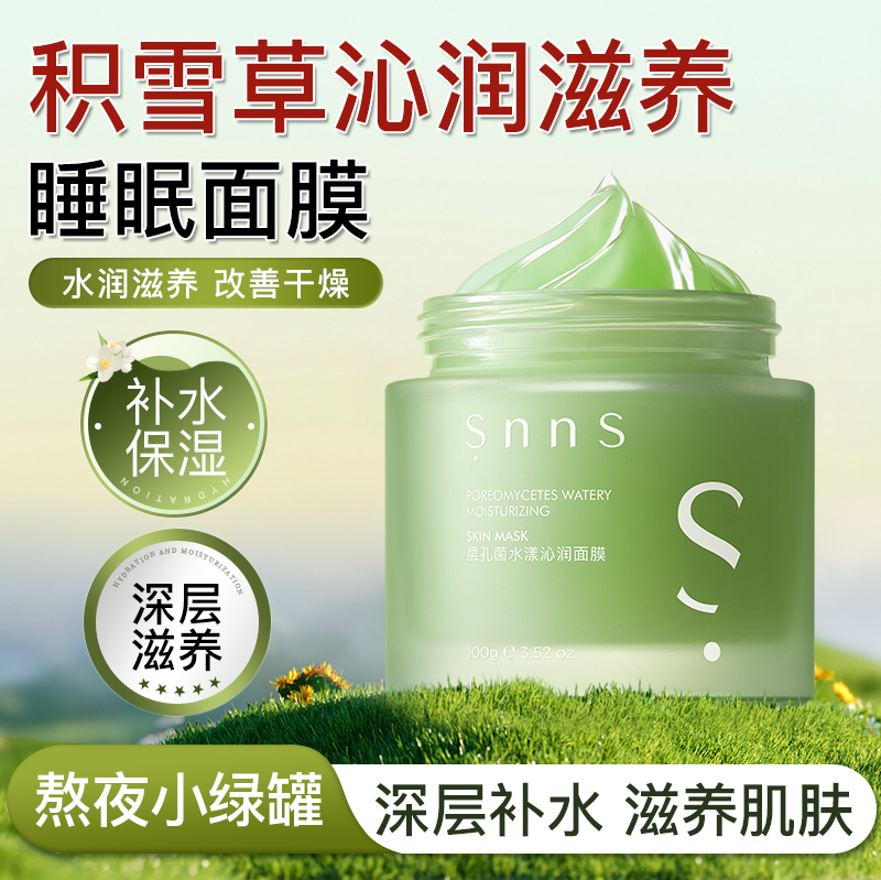 涂抹式免洗睡眠面膜熬夜舒缓