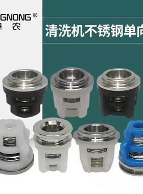 超高压清洗机洗车机泵头单向阀进出水阀绿霸水魔力邦驰欧赛特黑猫