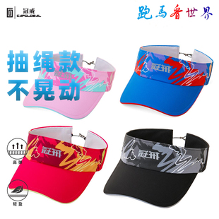 冠戒专业马拉松空顶无顶太阳跑步夏透气户外速干吸汗运动抽绳帽子