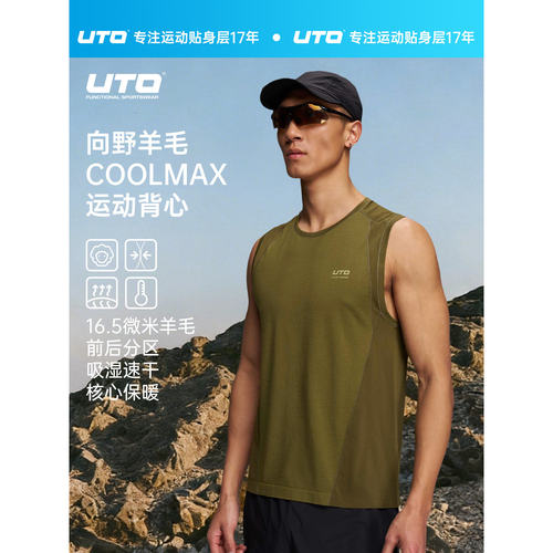 UTO悠途16.5美利奴羊毛速干背心