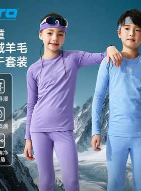 UTO悠途儿童全域羊毛速干套装亲肤柔软蓄热透气导热舒适运动长袖