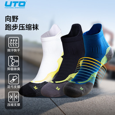 UTO悠途向野跑步压缩袜马拉松
