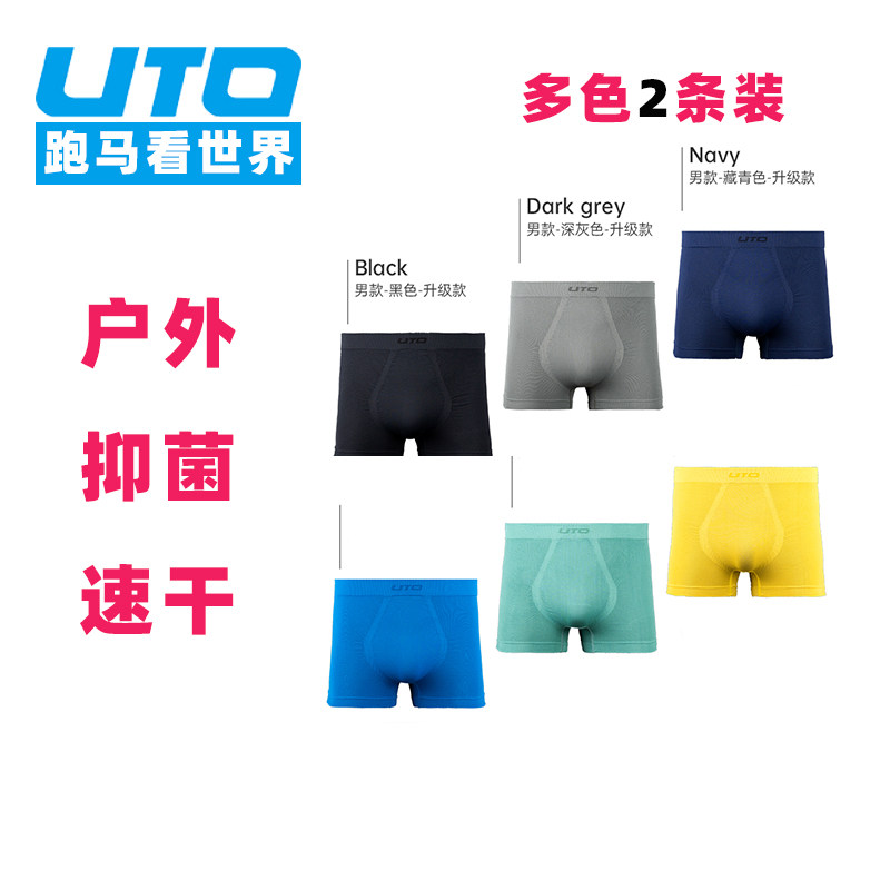 2条装uto内裤悠途速干户外排汗男防磨腿功能透气跑步滑雪平角短裤