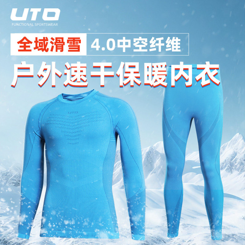 UTO悠途滑雪保暖内衣套装速干衣裤男运动排汗内衣压缩女户外跑步