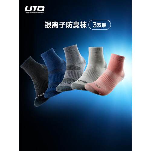 户外运动袜UTO中筒银离子袜子