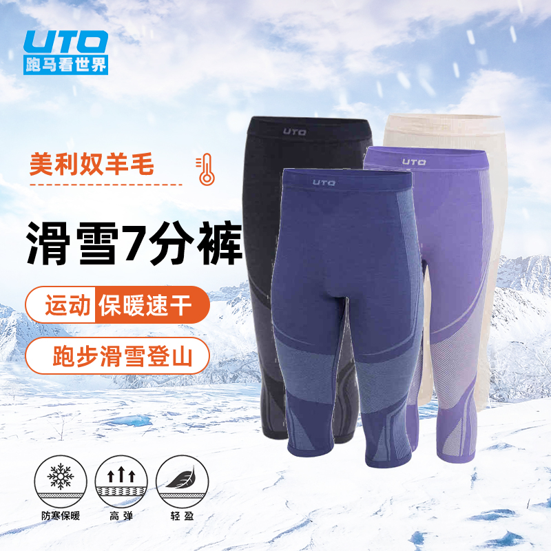 UTO滑雪7分裤美利奴羊毛速干裤