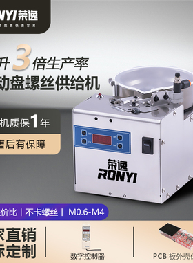 全不锈钢智能全自动变频振动盘RY-568H手持式数显转盘式机用568J