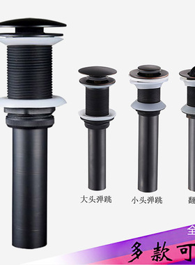 黑色哑光弹跳下水器北欧全铜面盆台上盆洗手脸盆按压式下水器配件