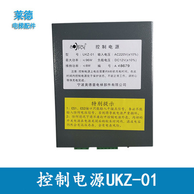 奥德普限速器夹绳器控制电源触发电源盒 UKZ-01 220V 电梯配件