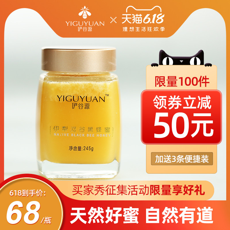 伊谷源土蜂蜜伊犁河谷成熟结晶蜜天然纯正成熟黑蜂蜜野生花蜜245g
