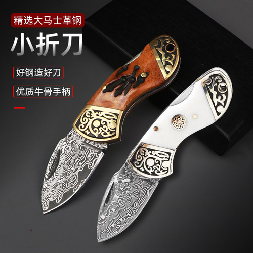 大马士革钥匙扣小刀便携吃手把肉刀户外折叠开箱小刀家用水果刀具