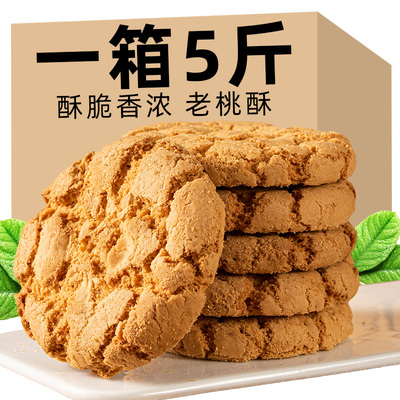 老式桃酥饼干小袋整箱手工糕点