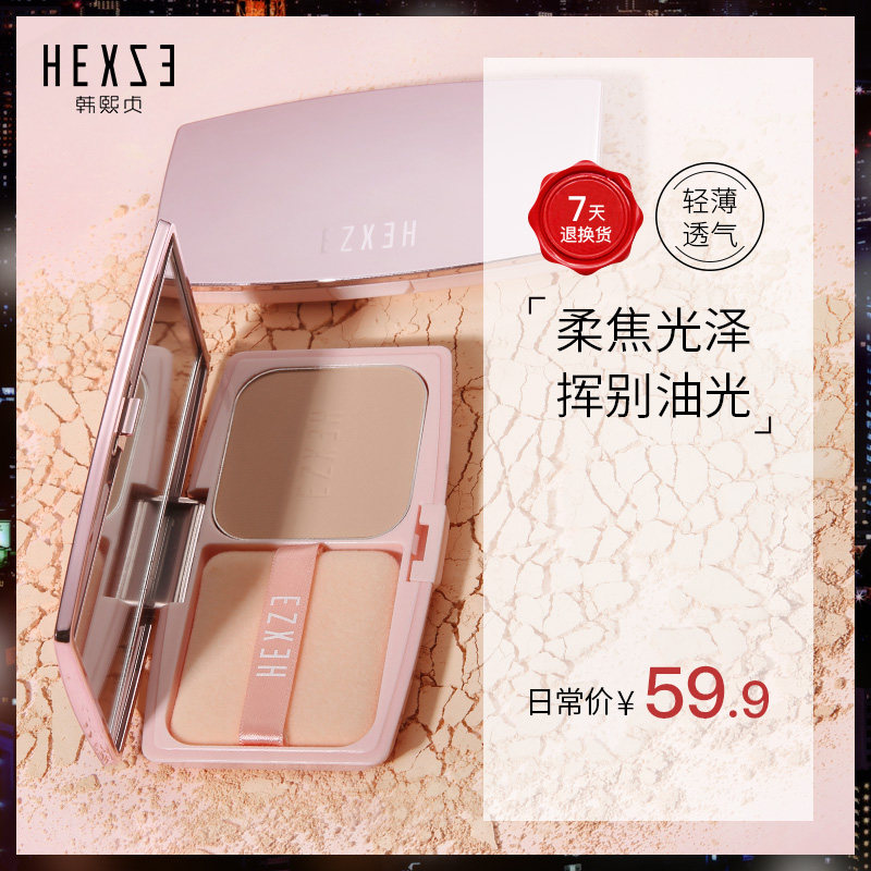 韩熙贞粉饼控油定妆持久遮瑕防水干粉散粉蜜粉晚安粉女李佳琦推荐