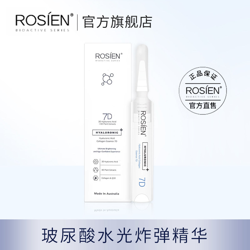 3ROSIEN进口7D玻尿酸补水保湿深层渗透涂抹式水光针10ml